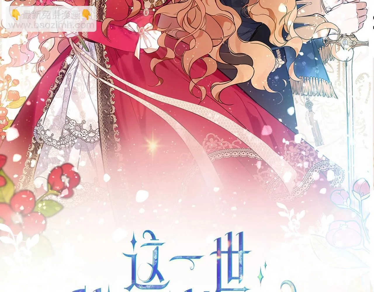 第98话 朗巴帝小恶霸 第2页