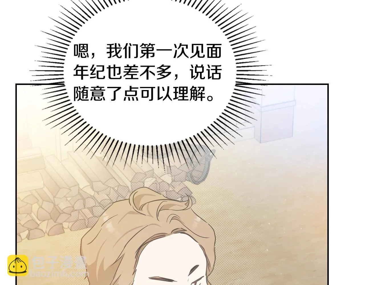 第98话 朗巴帝小恶霸 第6页