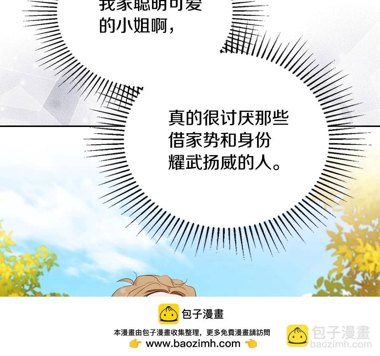 第98话 朗巴帝小恶霸 第50页