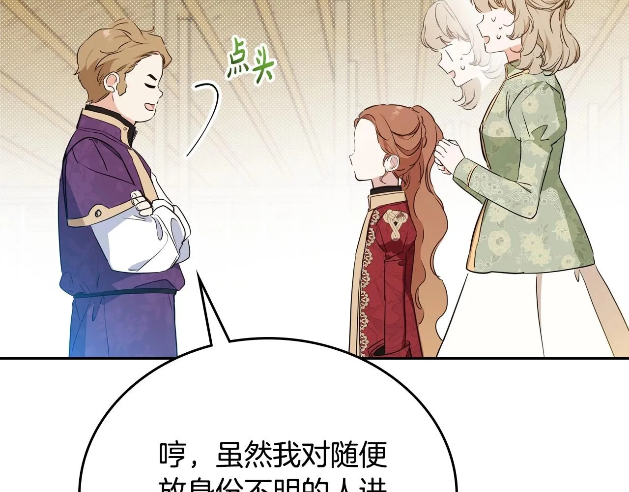 第98话 朗巴帝小恶霸 第68页