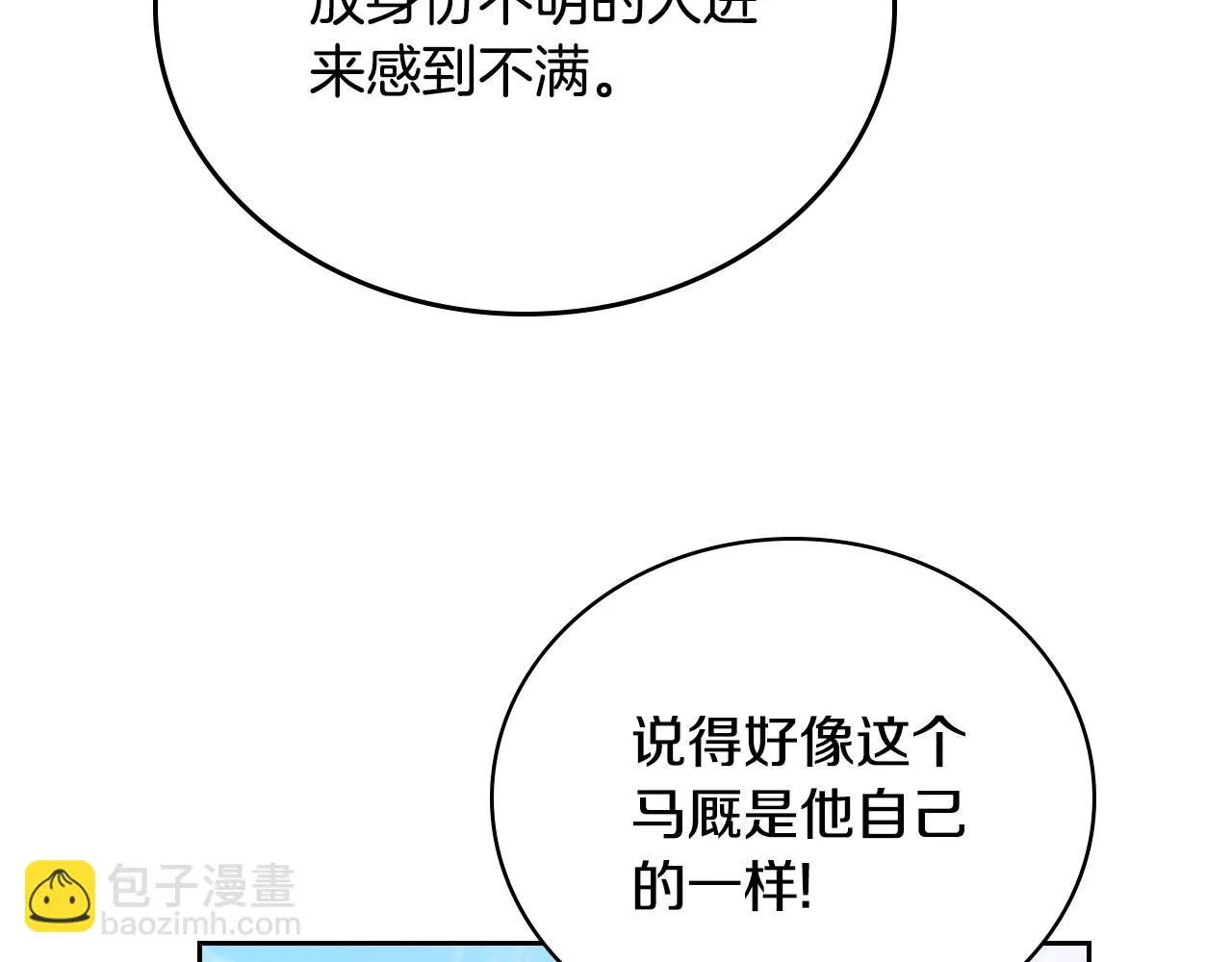 第98话 朗巴帝小恶霸 第69页