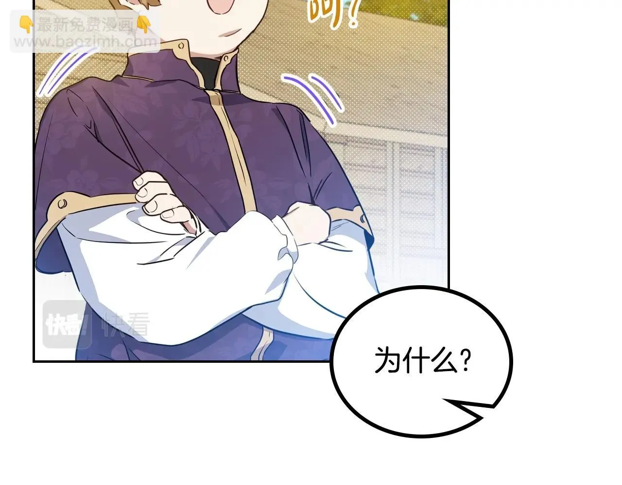 第98话 朗巴帝小恶霸 第79页