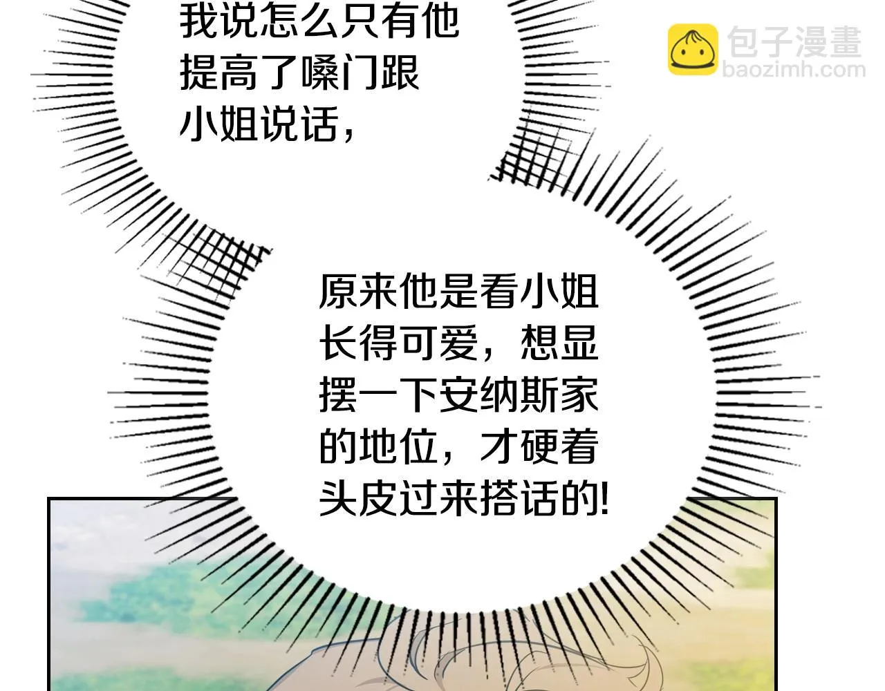 第98话 朗巴帝小恶霸 第86页