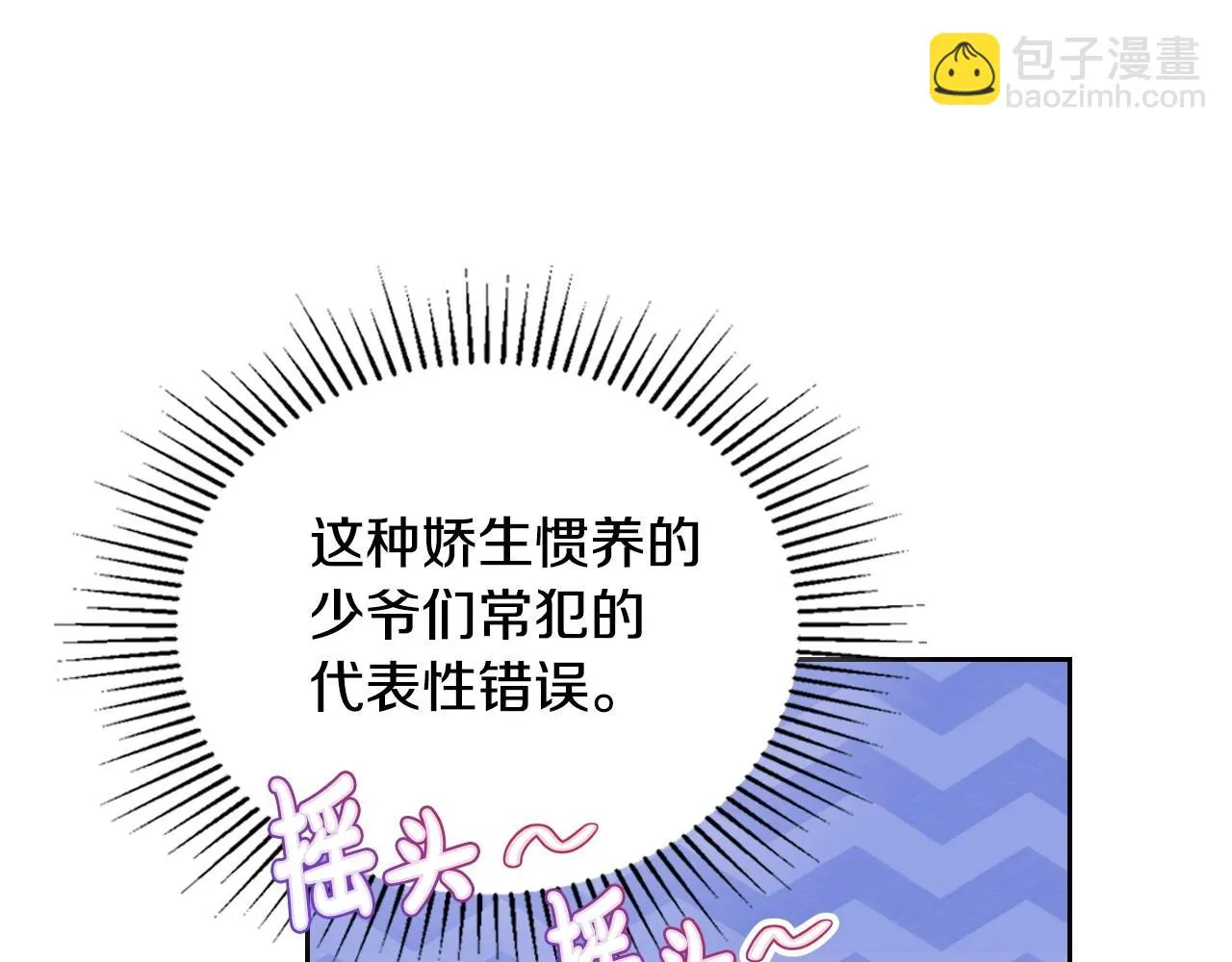 第98话 朗巴帝小恶霸 第89页