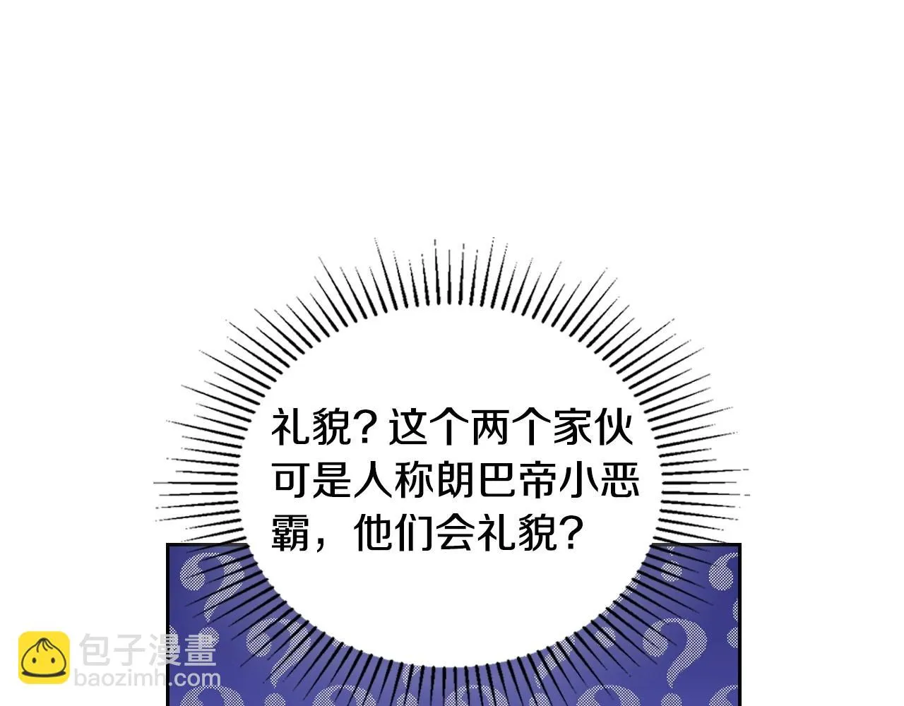 第98话 朗巴帝小恶霸 第112页