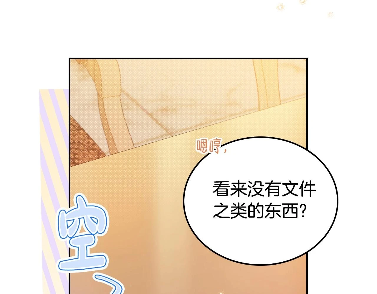 第99话 谈判场 第20页