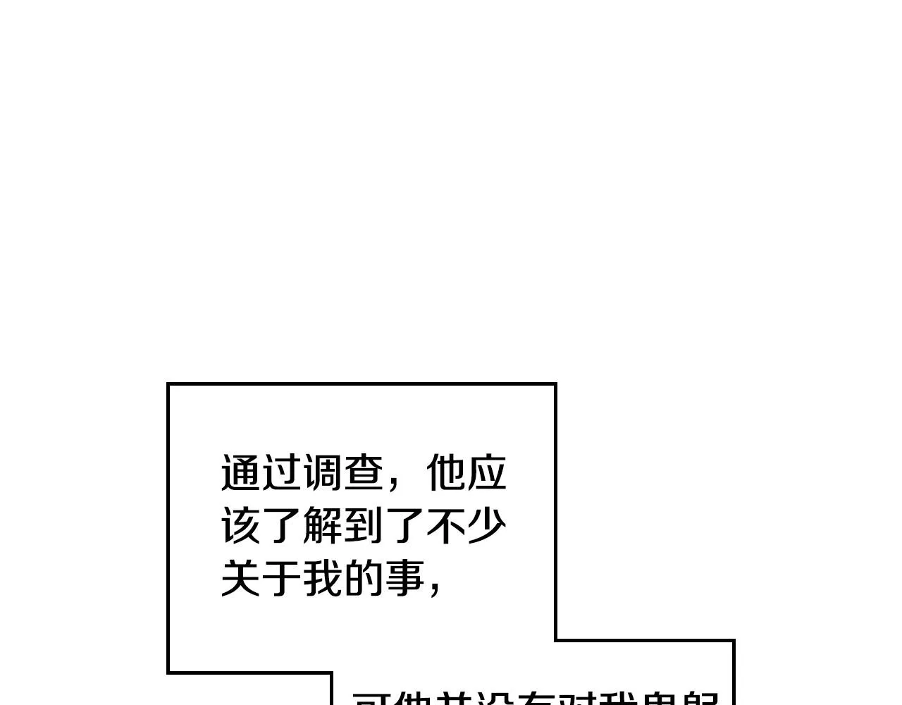 第99话 谈判场 第28页