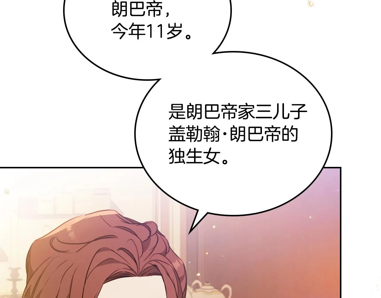 第99话 谈判场 第34页