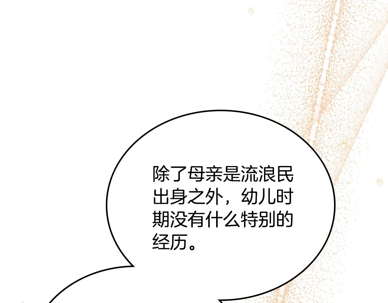 第99话 谈判场 第36页