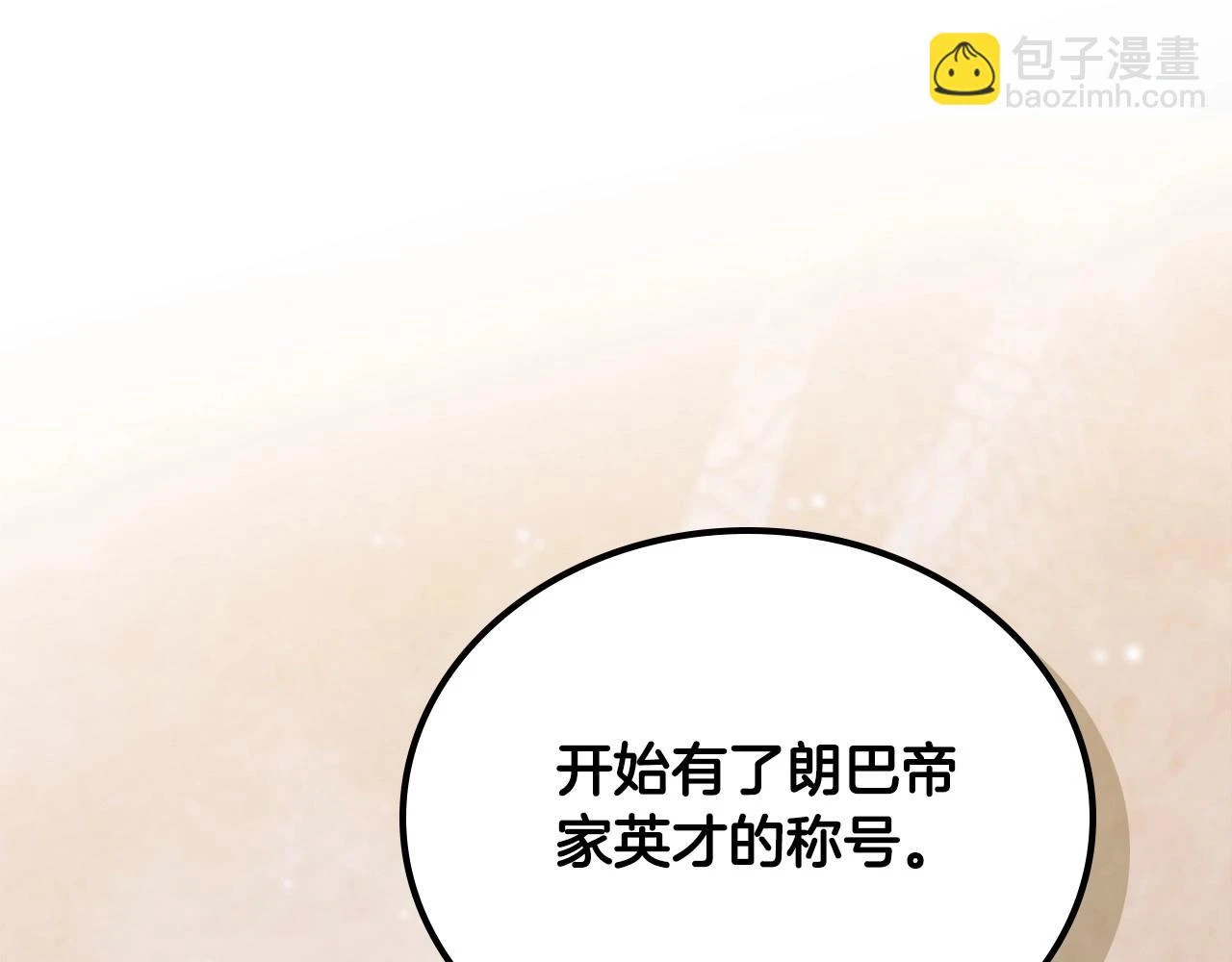 第99话 谈判场 第40页