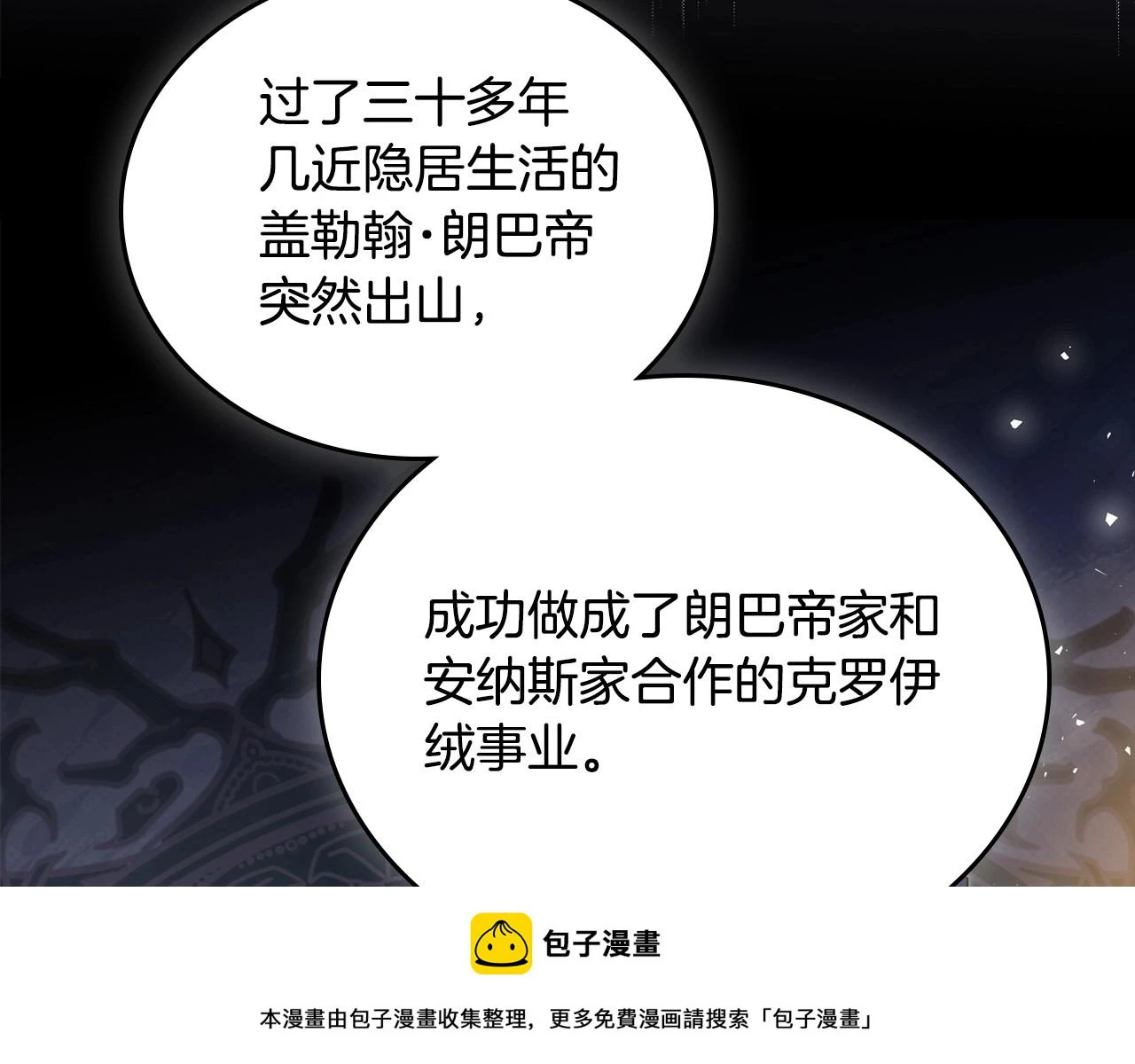 第99话 谈判场 第50页