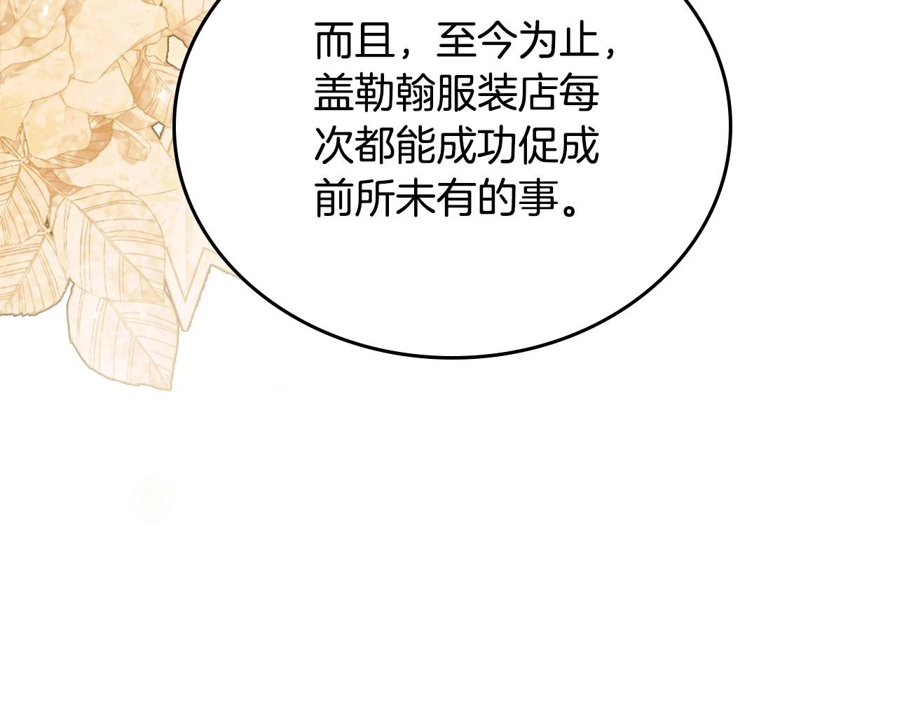 第99话 谈判场 第54页