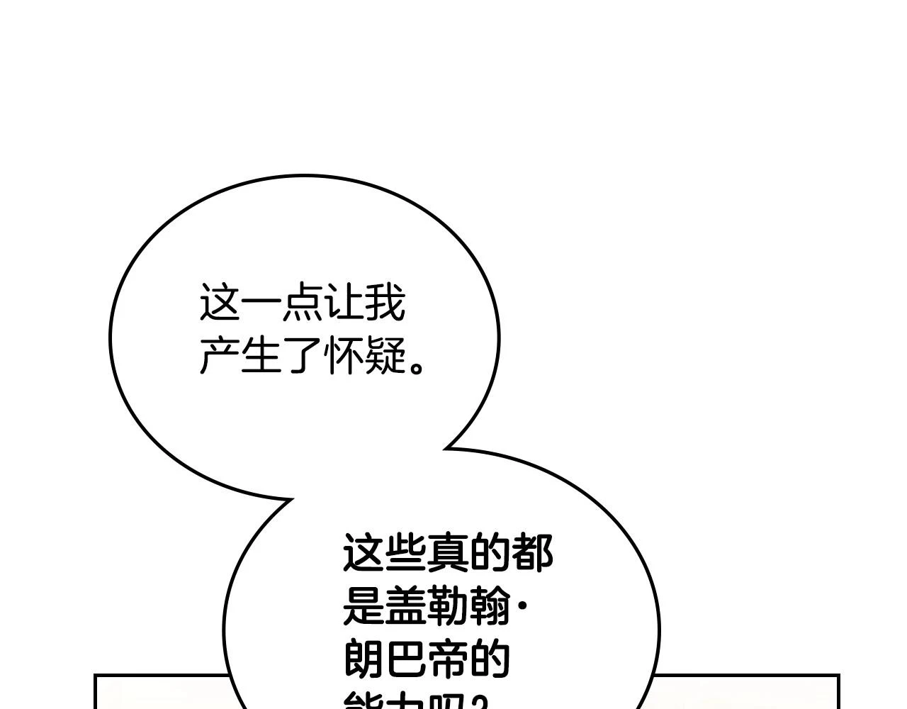 第99话 谈判场 第55页