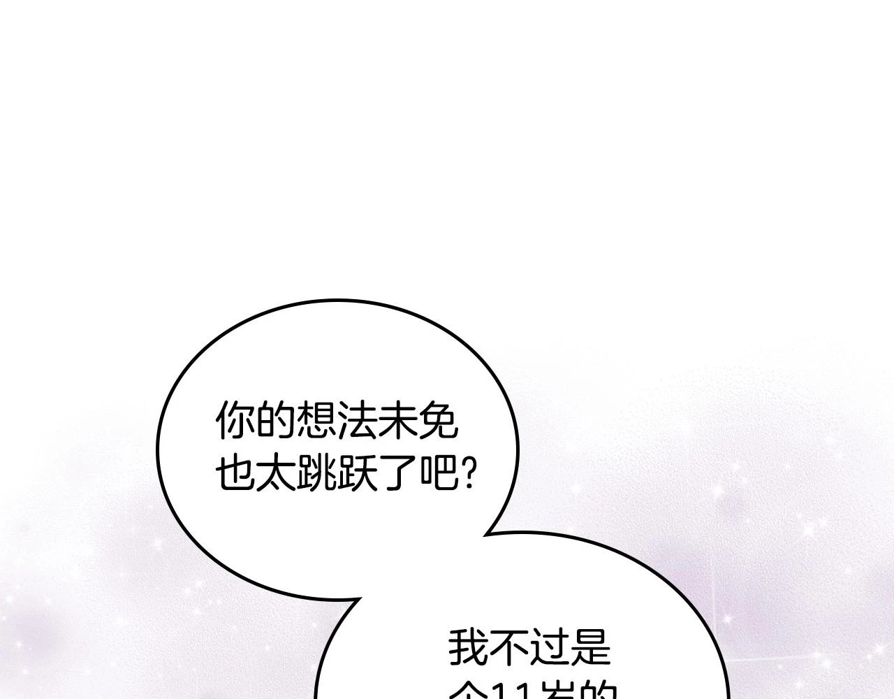 第99话 谈判场 第61页
