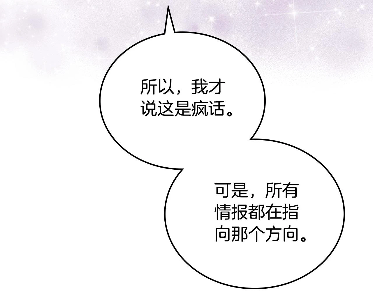 第99话 谈判场 第63页