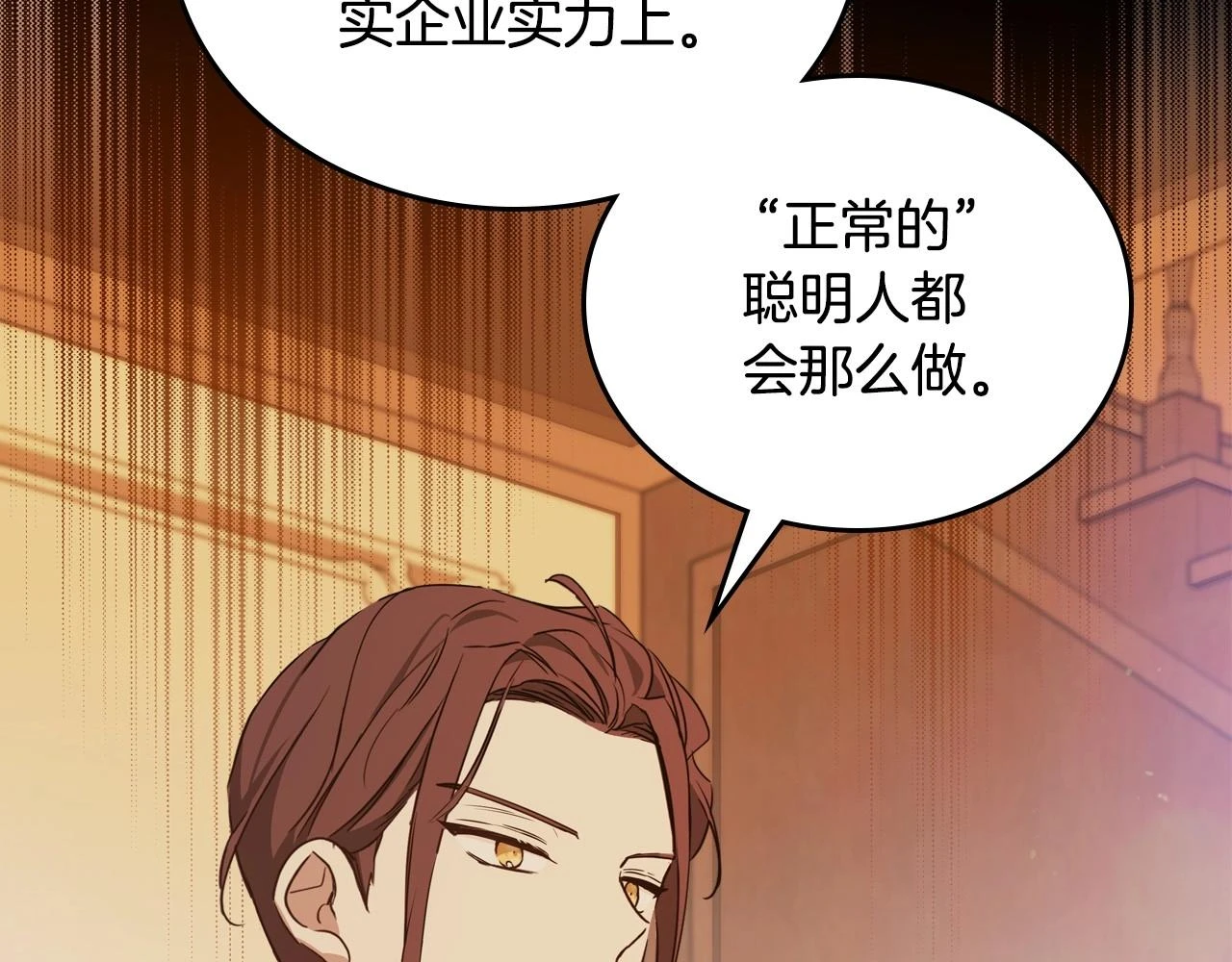 第99话 谈判场 第75页