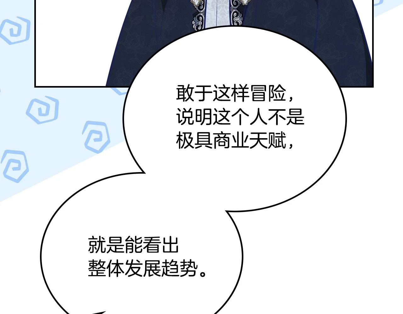 第99话 谈判场 第79页