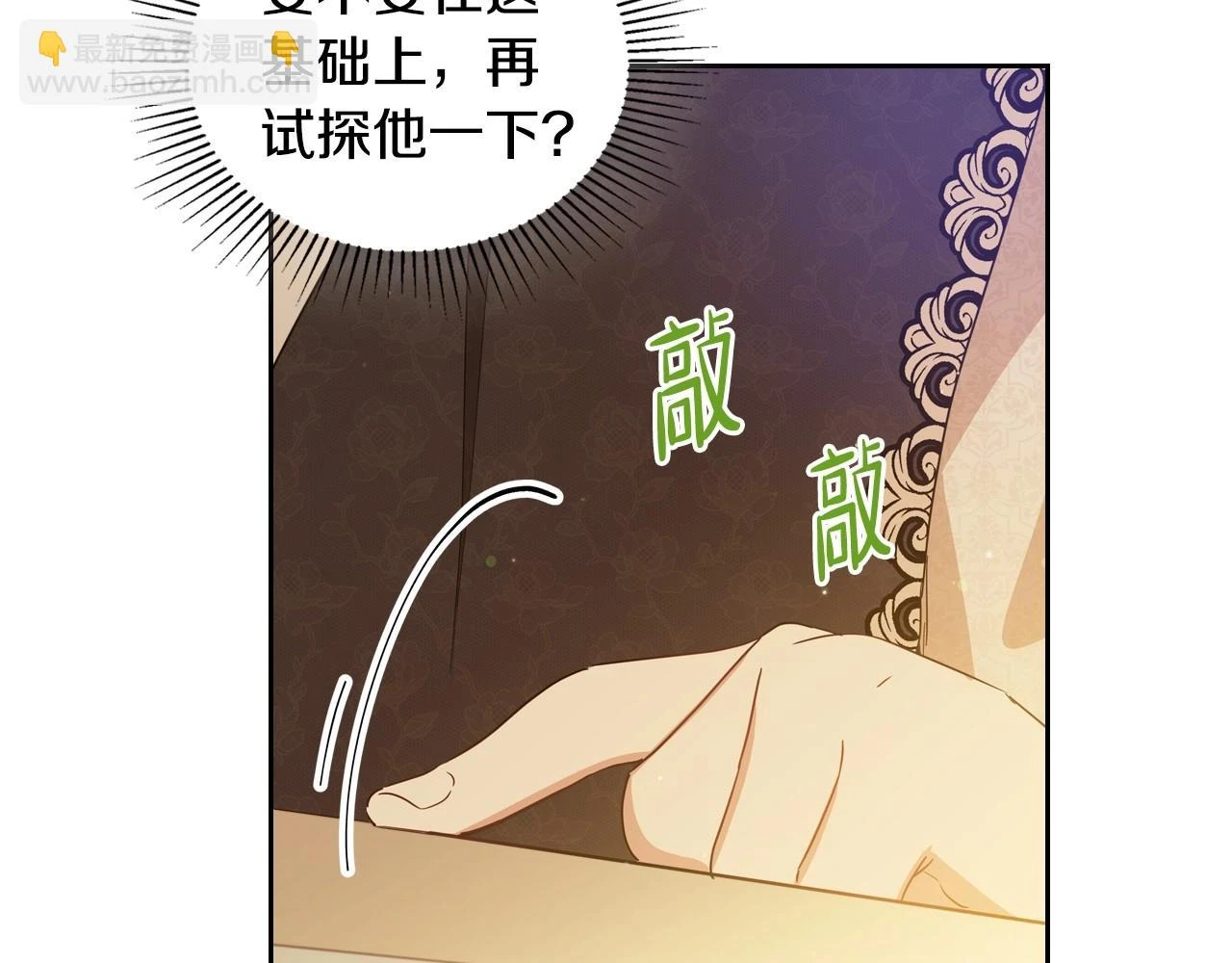 第99话 谈判场 第81页