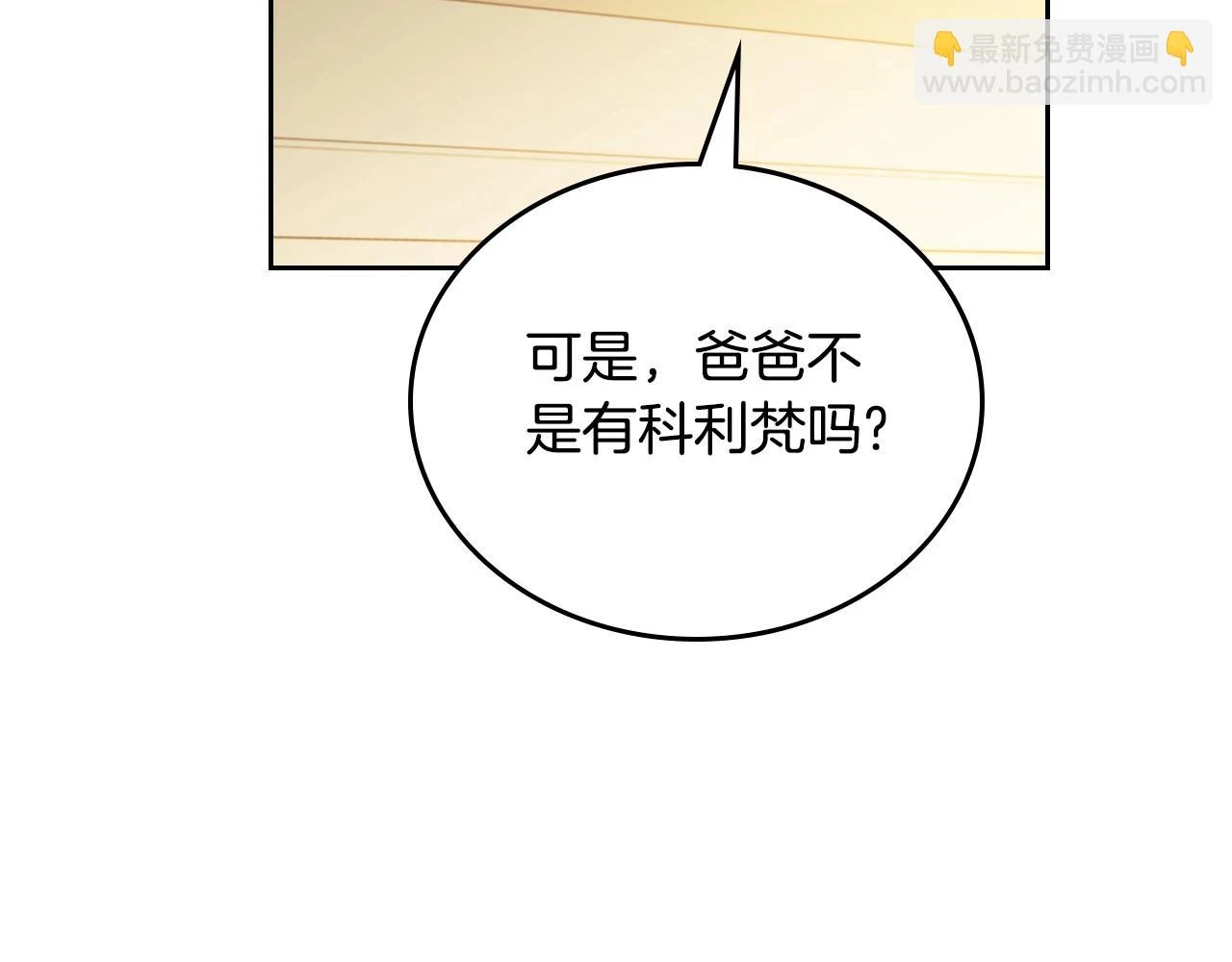 第99话 谈判场 第82页