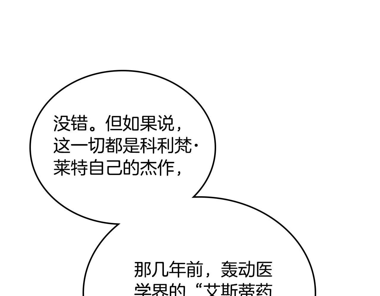 第99话 谈判场 第83页