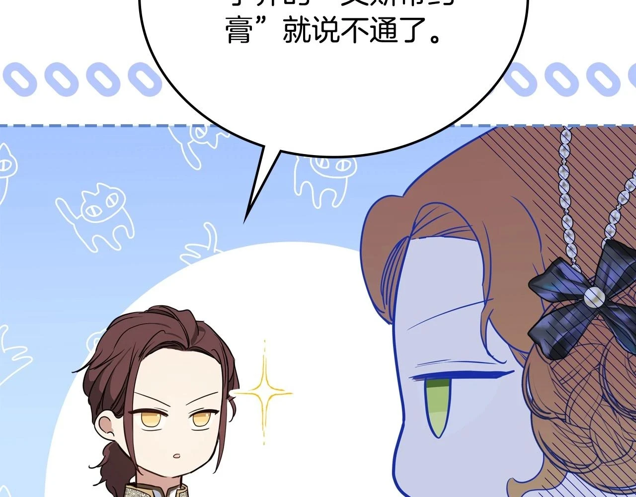 第99话 谈判场 第84页