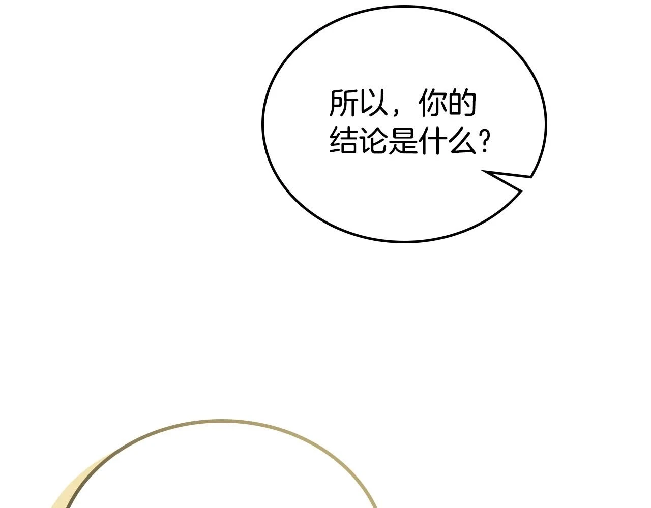 第99话 谈判场 第86页