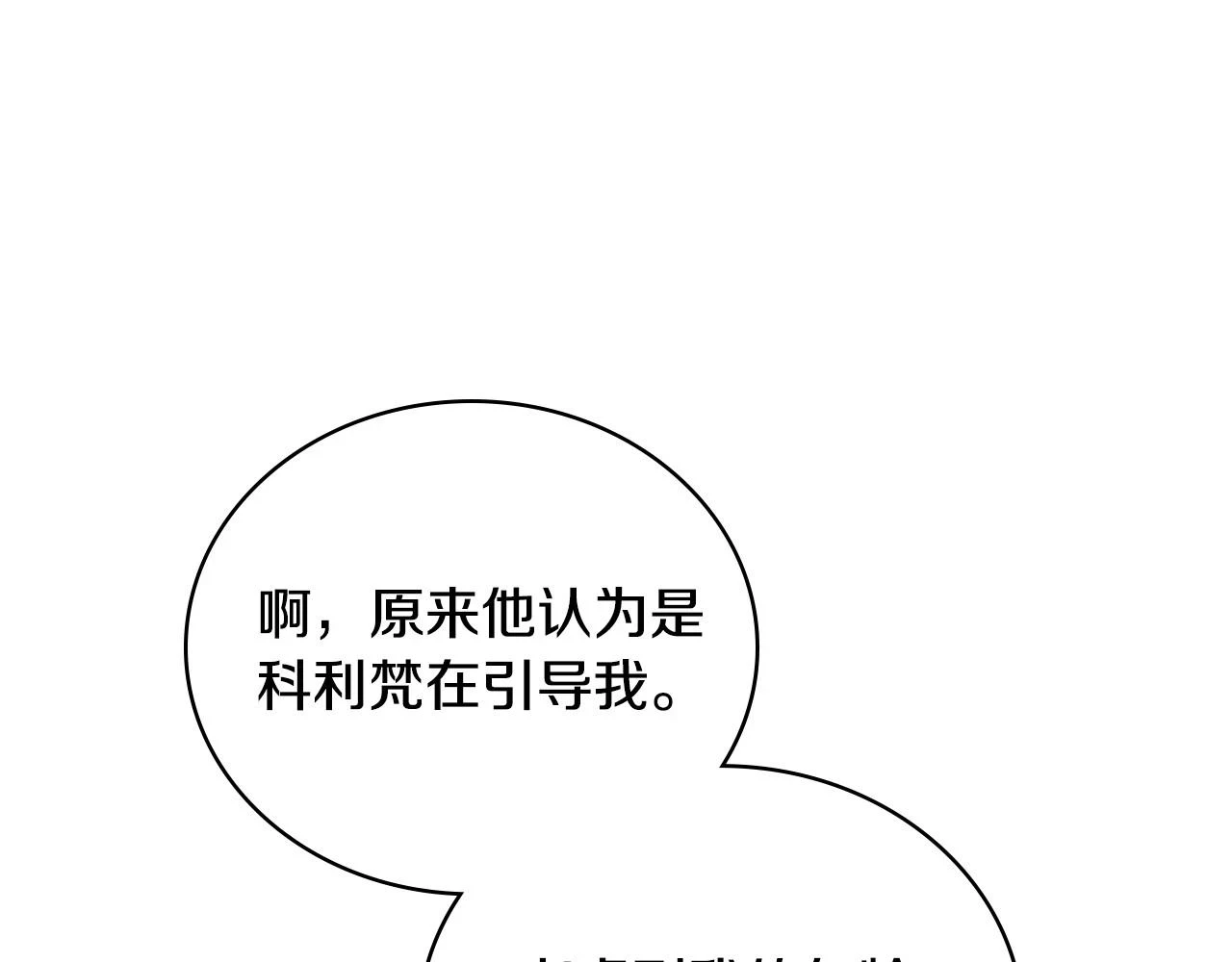 第99话 谈判场 第90页