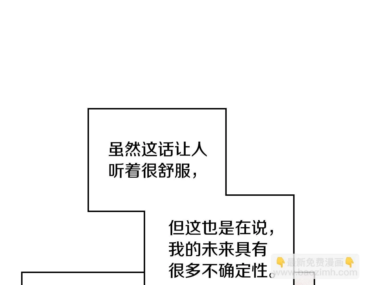 第99话 谈判场 第93页