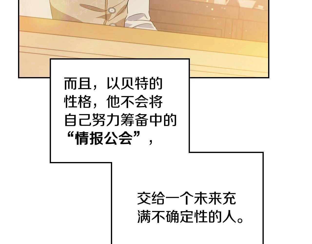 第99话 谈判场 第95页
