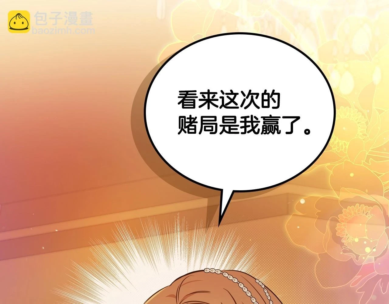 第99话 谈判场 第98页