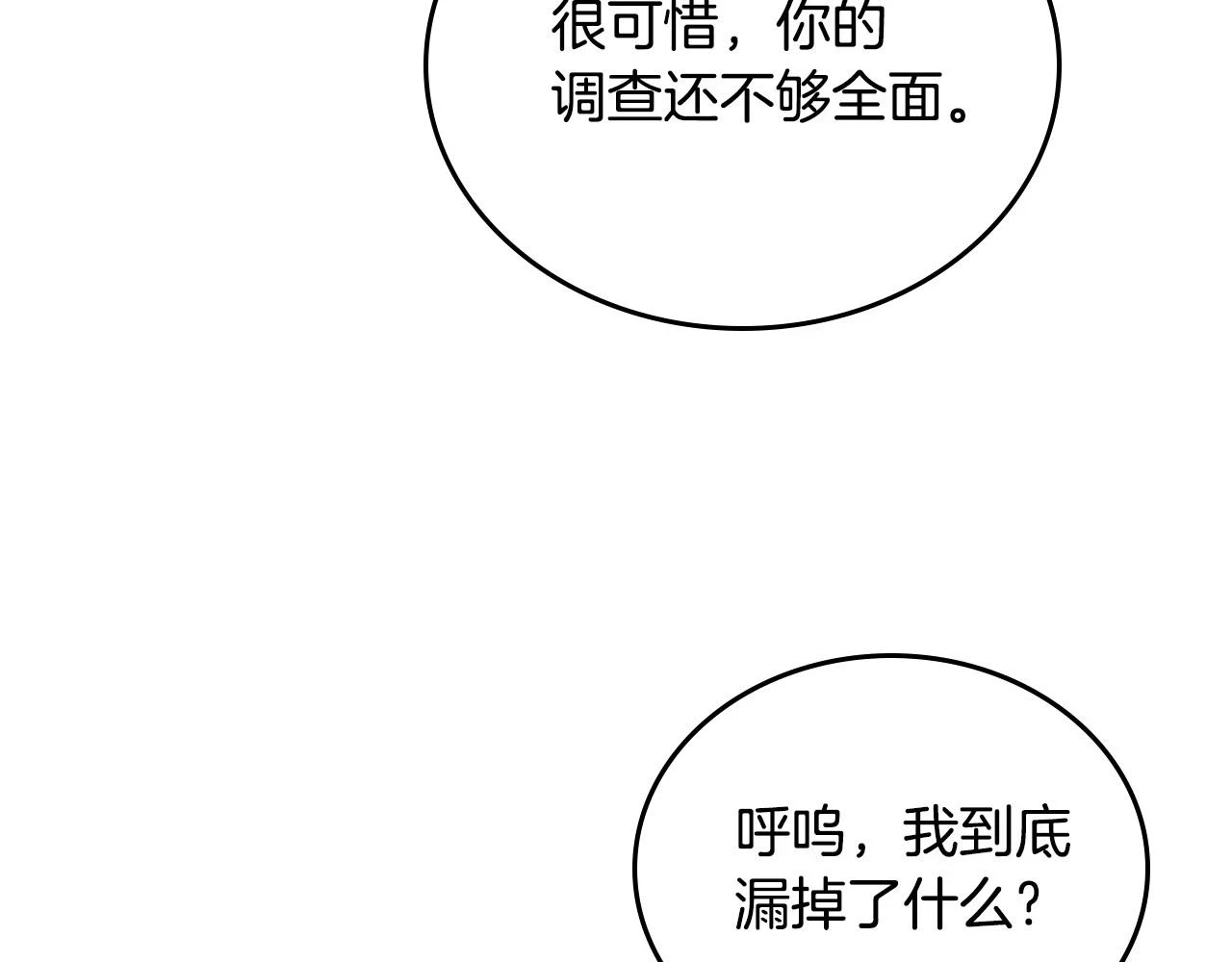第99话 谈判场 第106页