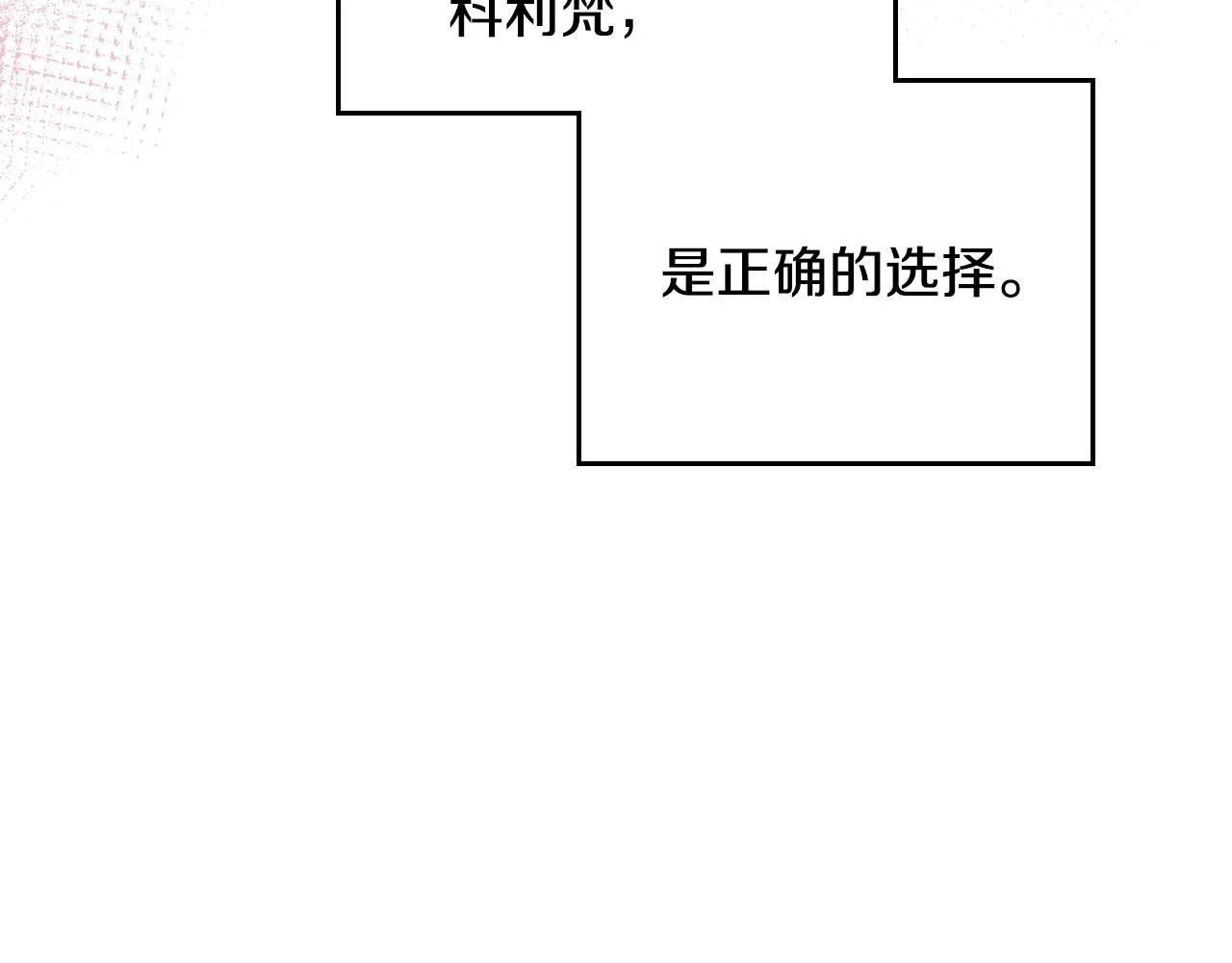 第99话 谈判场 第119页