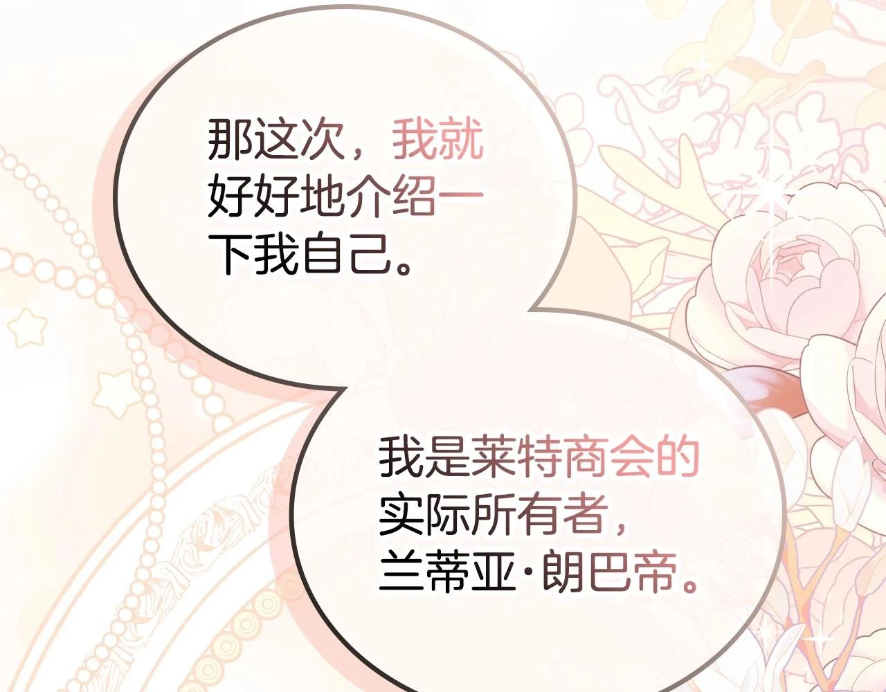 第99话 谈判场 第123页