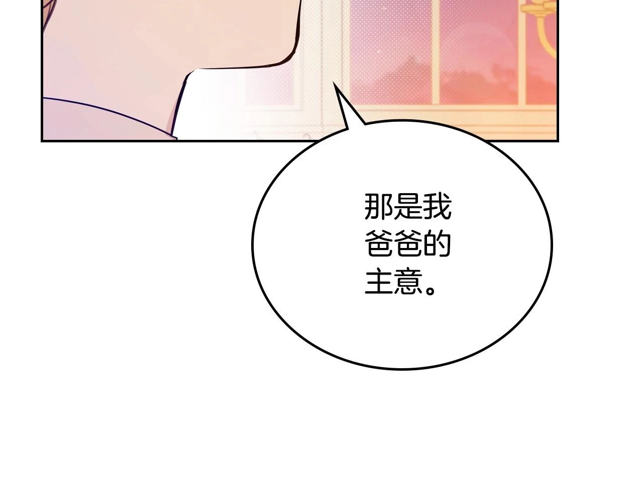 第99话 谈判场 第144页