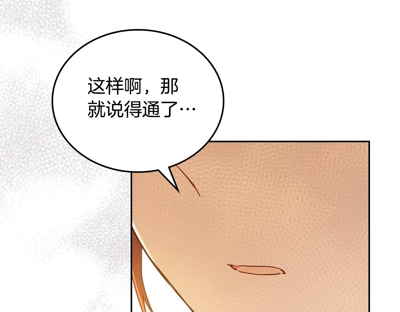 第99话 谈判场 第153页