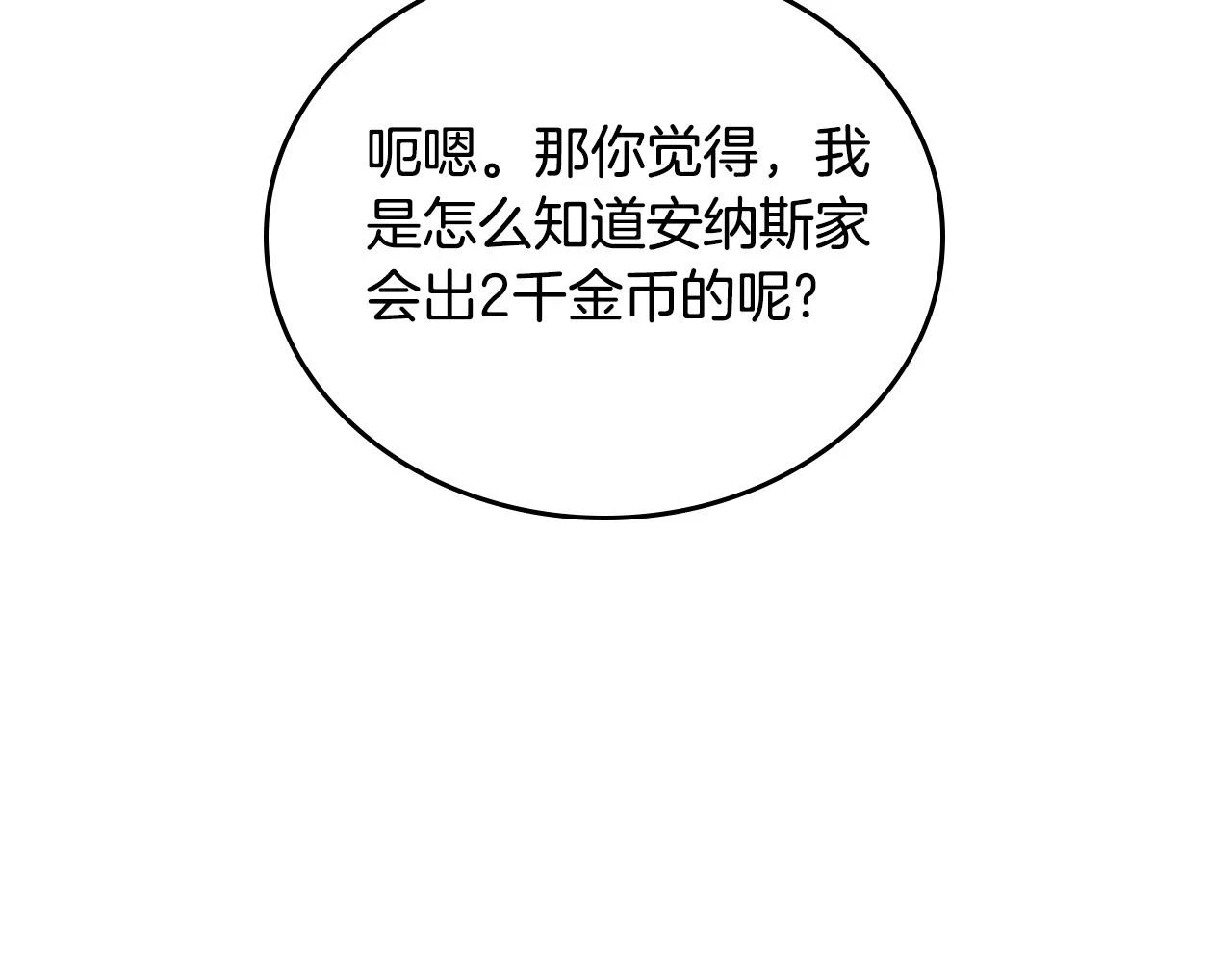第99话 谈判场 第167页