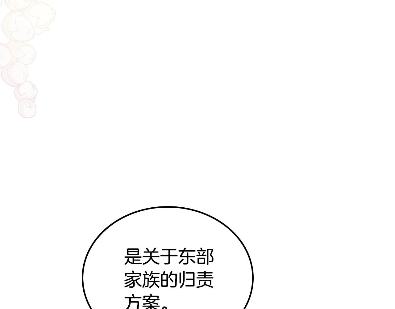 第99话 谈判场 第179页