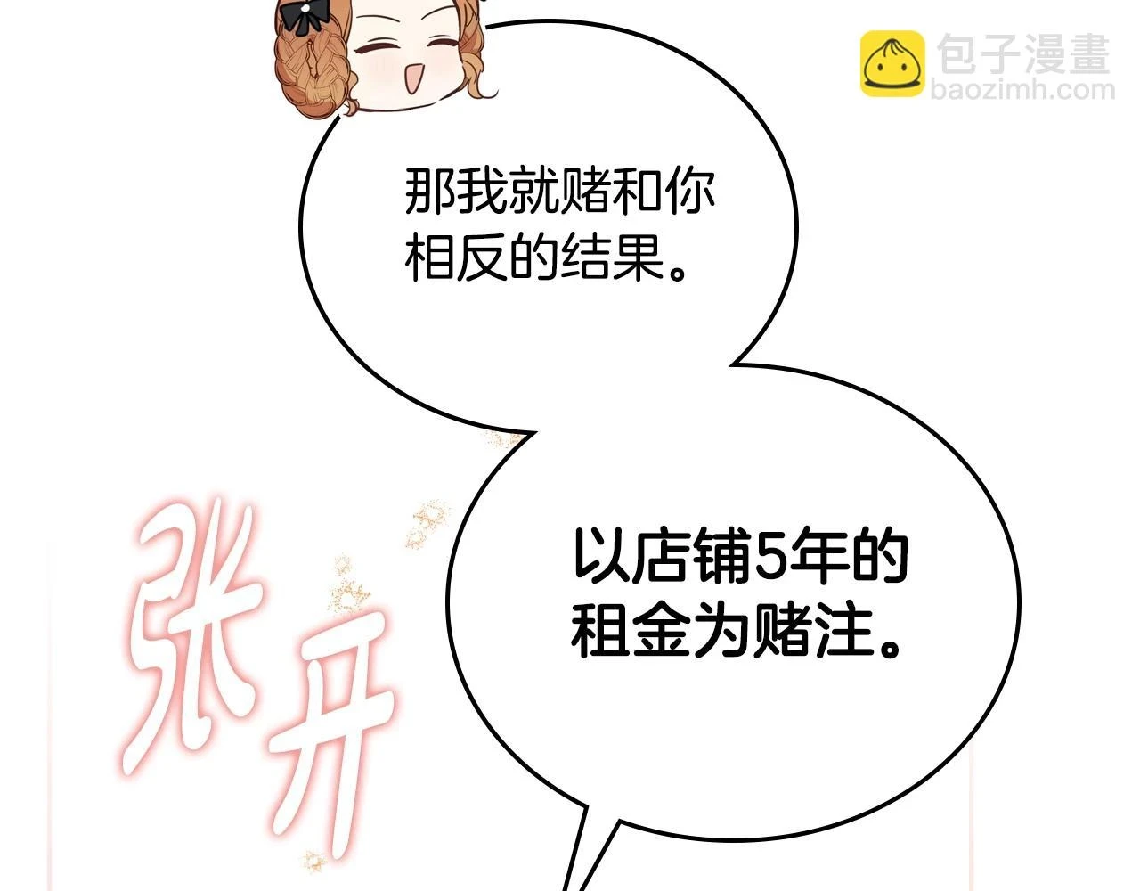 第99话 谈判场 第187页