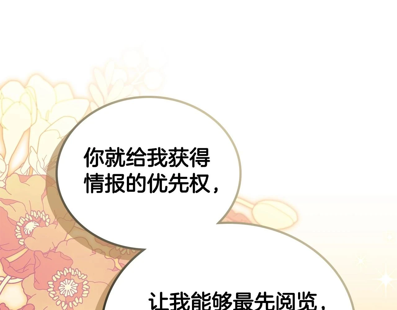 第99话 谈判场 第194页