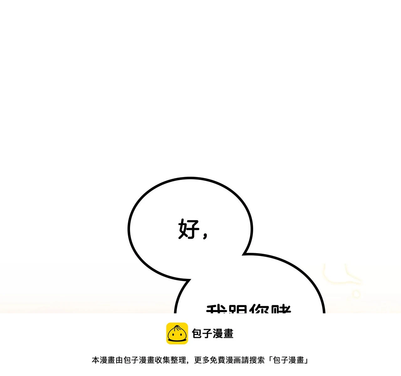 第99话 谈判场 第200页