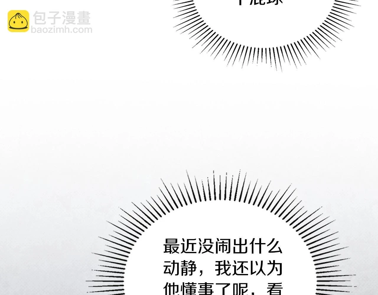 第100话 了结心结 第67页