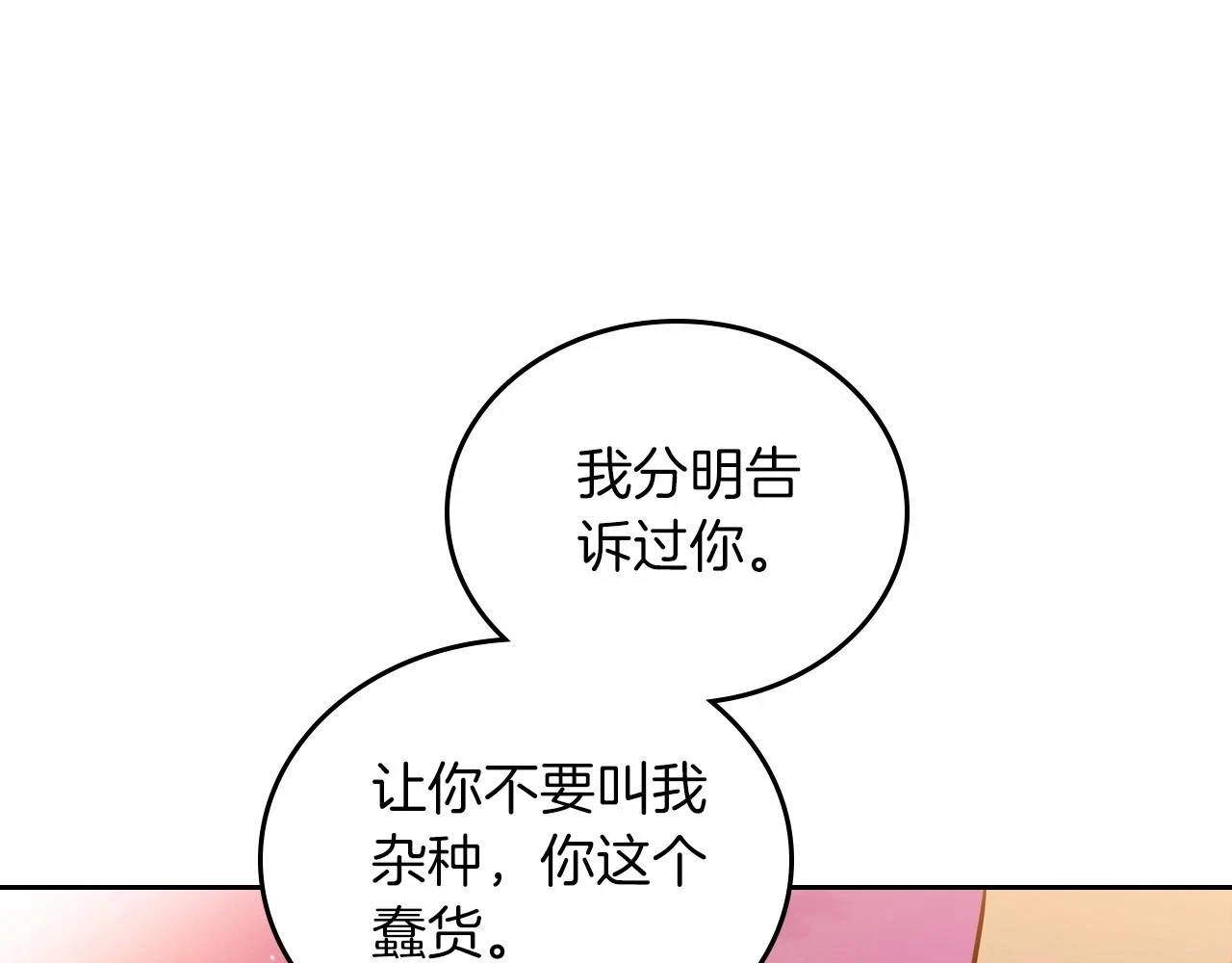 第100话 了结心结 第74页
