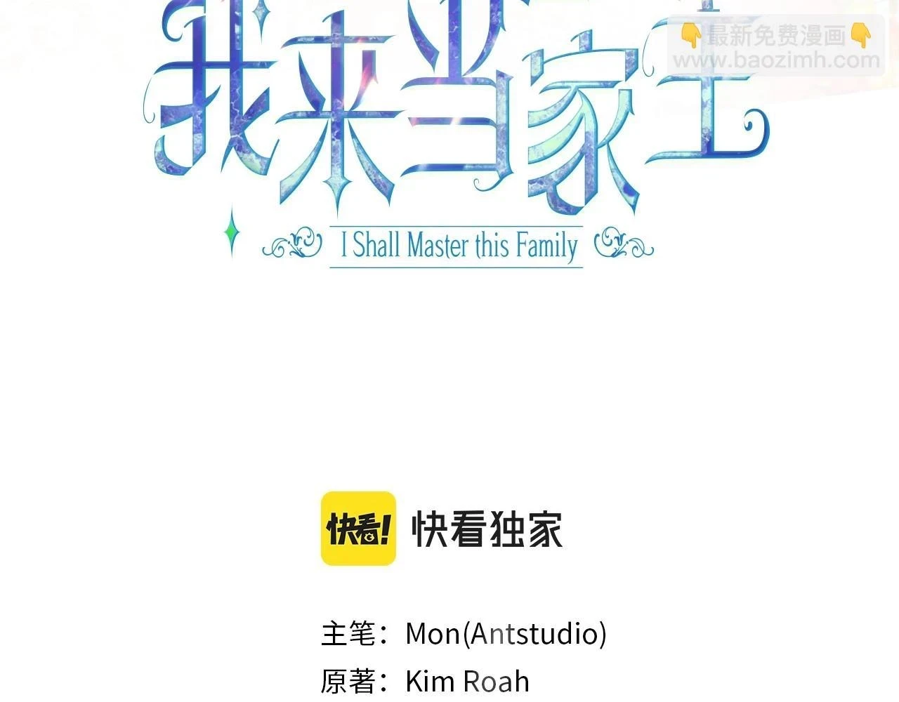 第101话 又被摆一道 第3页