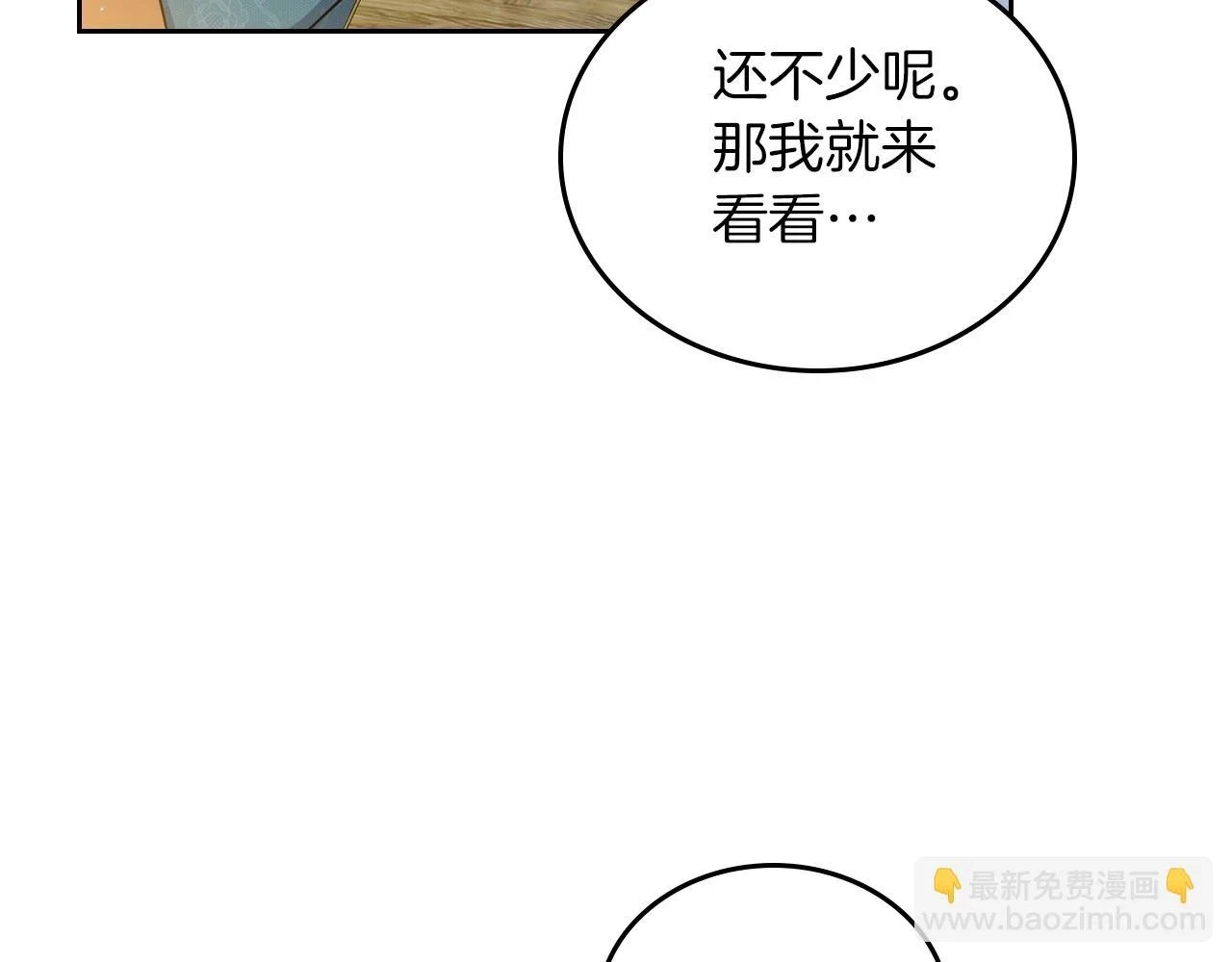 第101话 又被摆一道 第21页