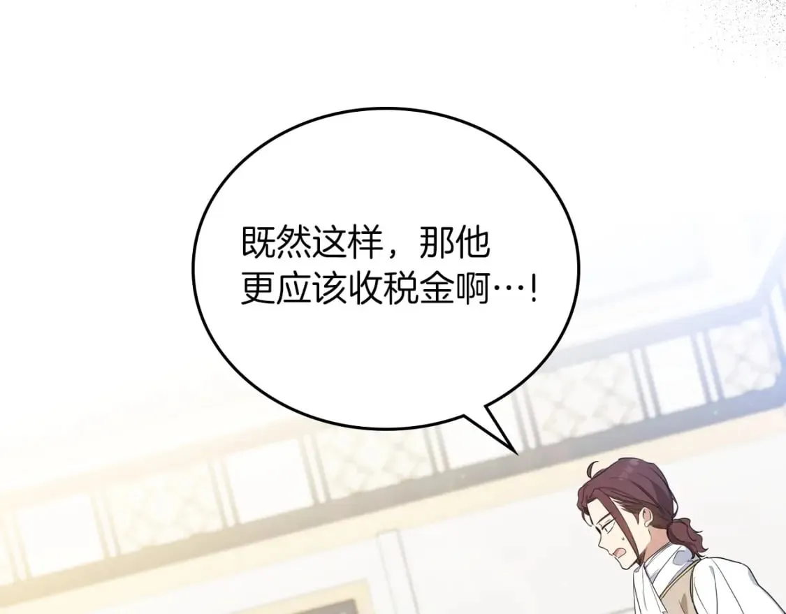 第102话 成为第5大商团！ 第13页