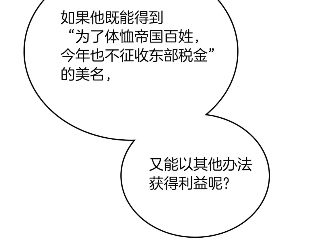 第102话 成为第5大商团！ 第15页