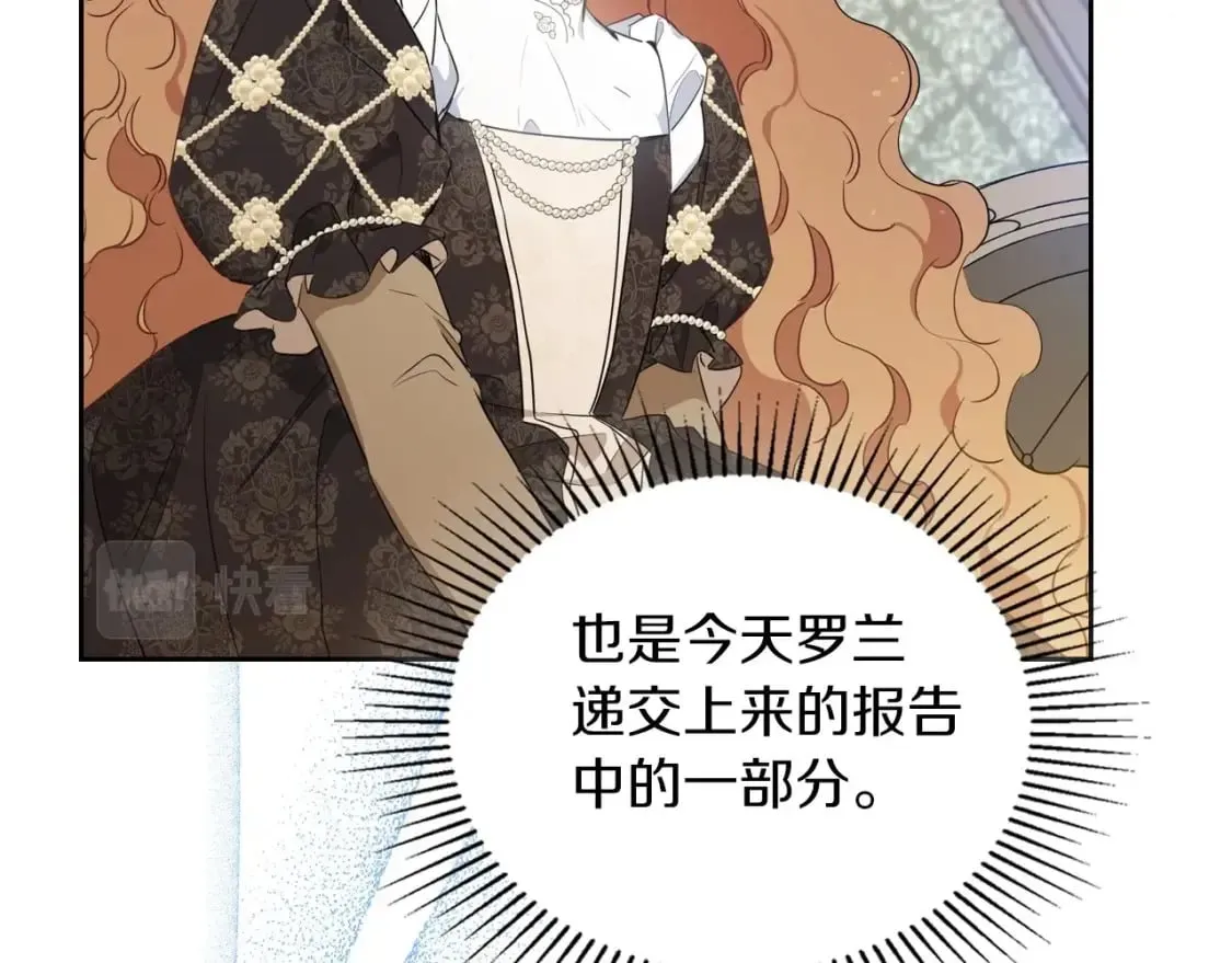 第102话 成为第5大商团！ 第21页