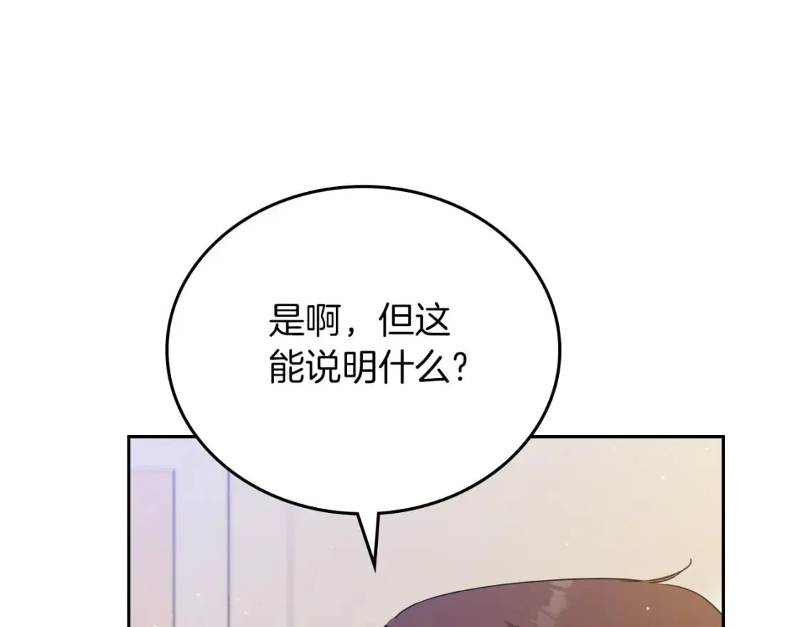 第102话 成为第5大商团！ 第25页