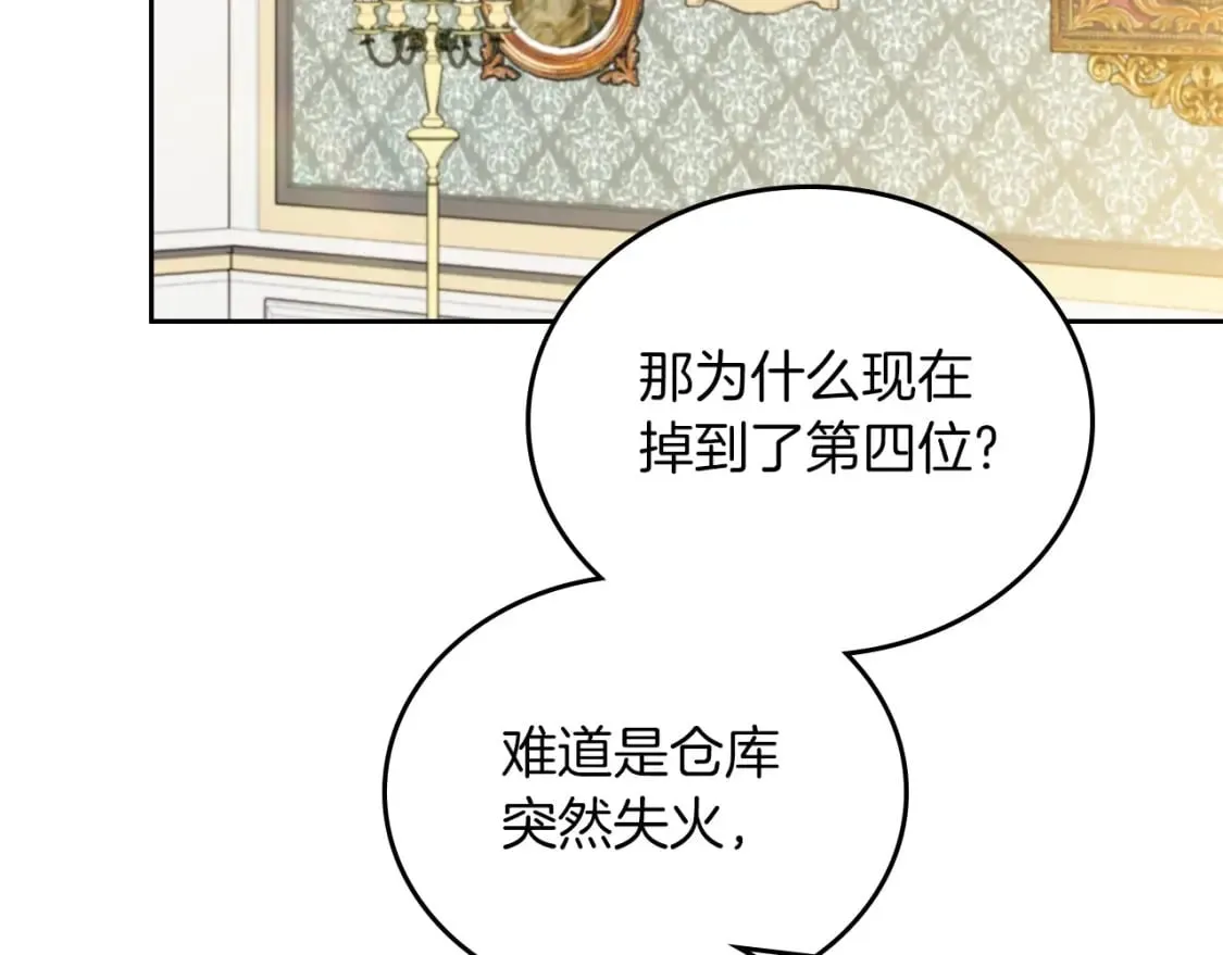 第102话 成为第5大商团！ 第31页