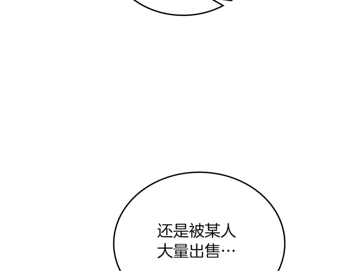 第102话 成为第5大商团！ 第32页